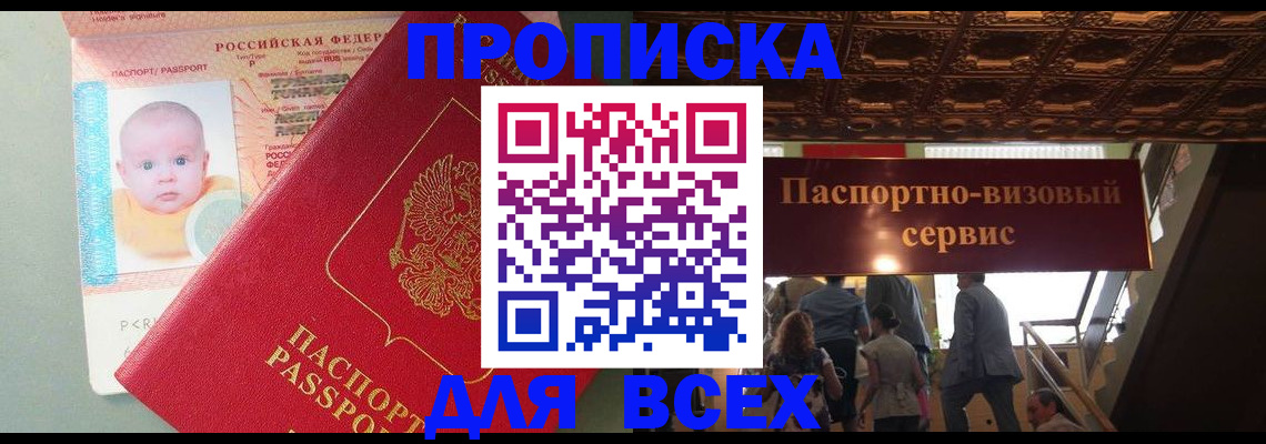 временная регистрация недорого в Пскове